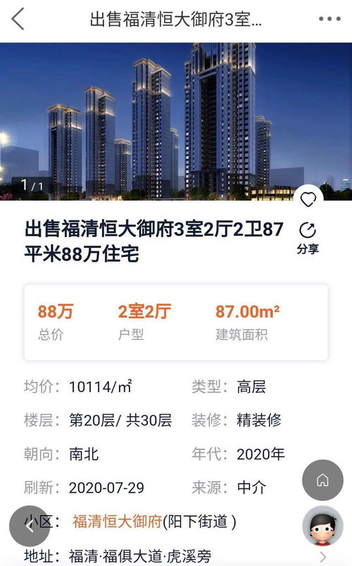 福清二手房 3室2厅仅售88万,还有...